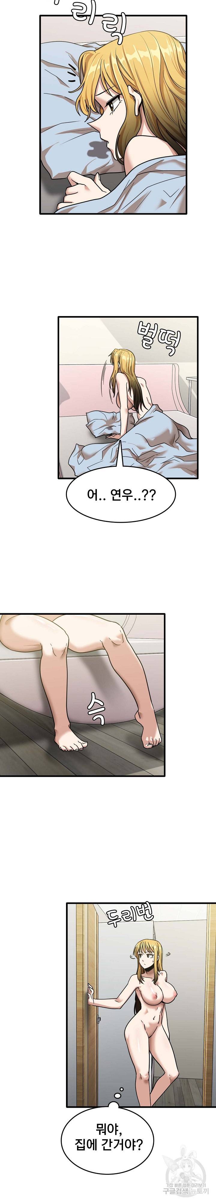 더도말고 덜도말고 11화 20