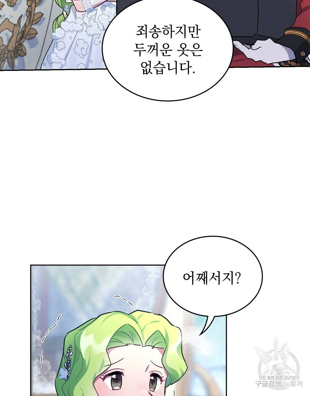 동물들의 공주님 4화 17