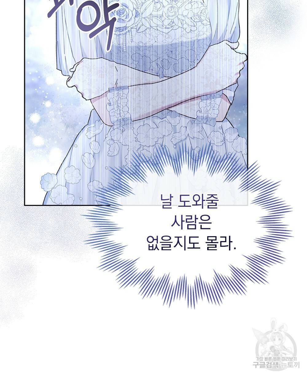 동물들의 공주님 4화 28