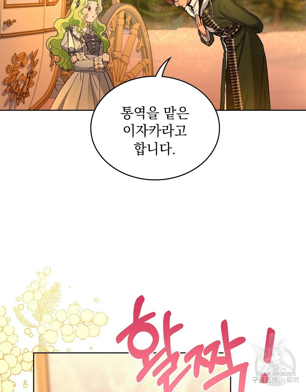 동물들의 공주님 4화 69