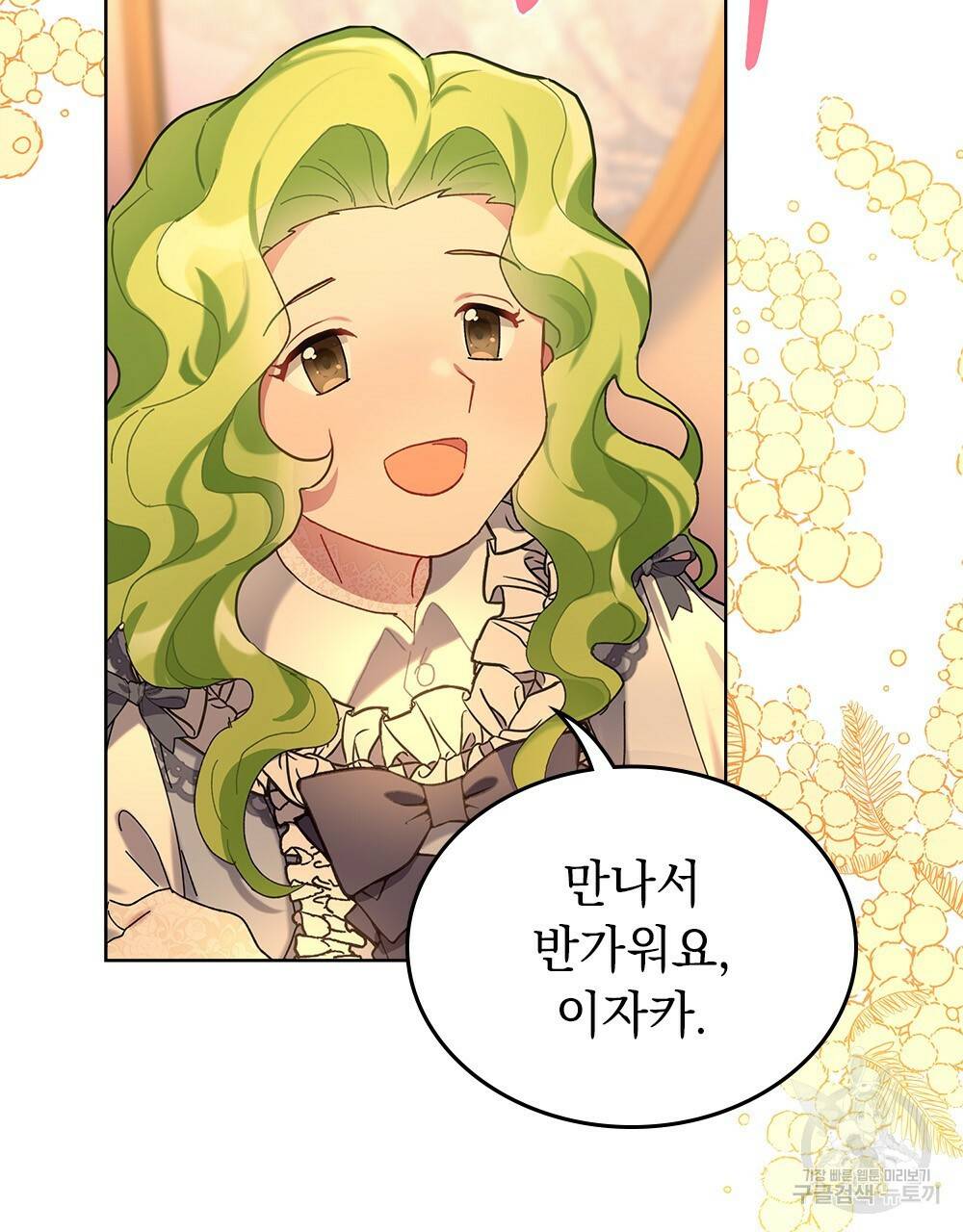 동물들의 공주님 4화 70
