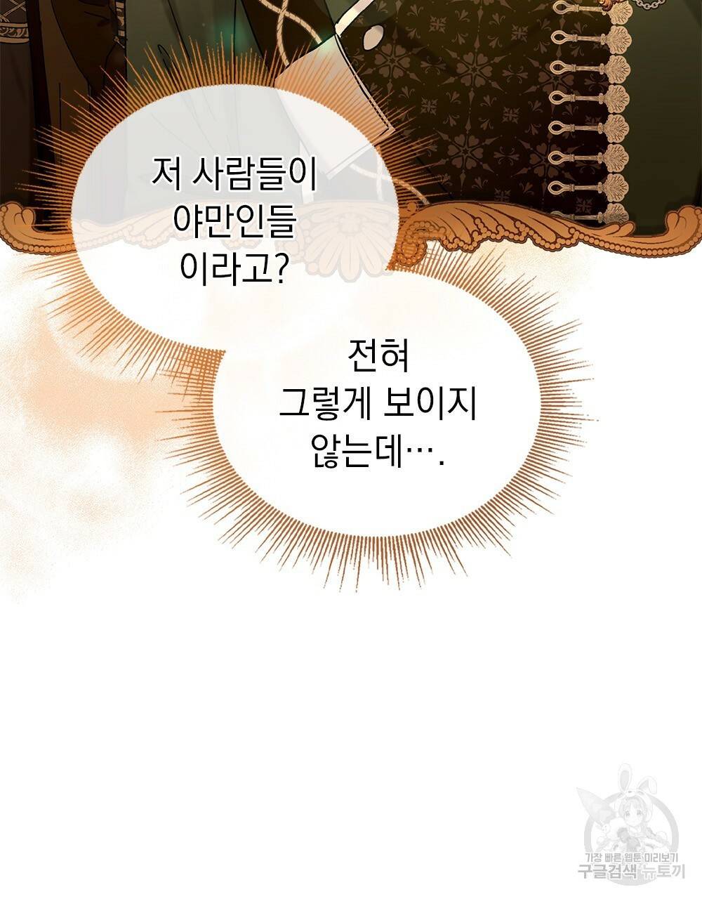 동물들의 공주님 4화 73