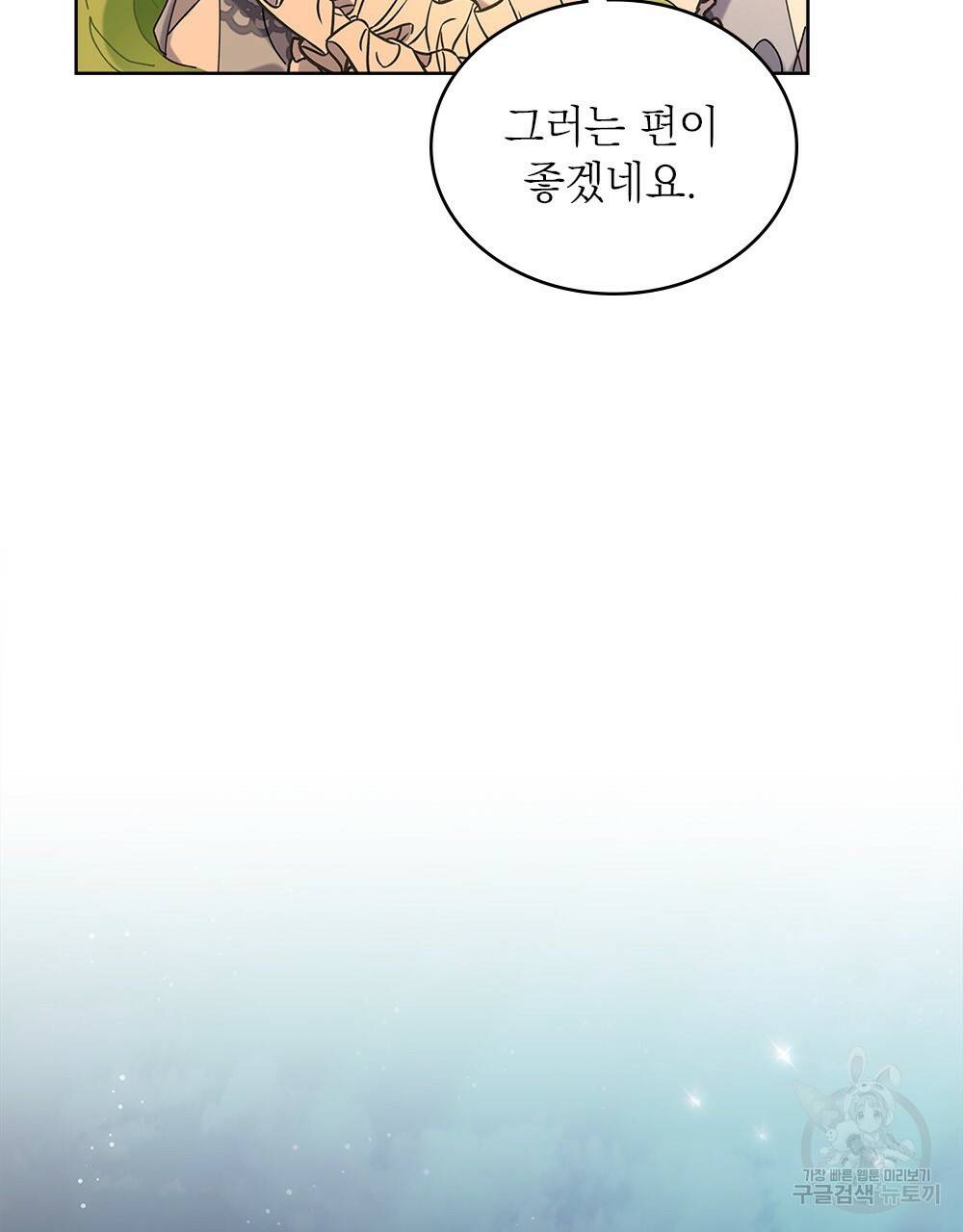 동물들의 공주님 4화 79