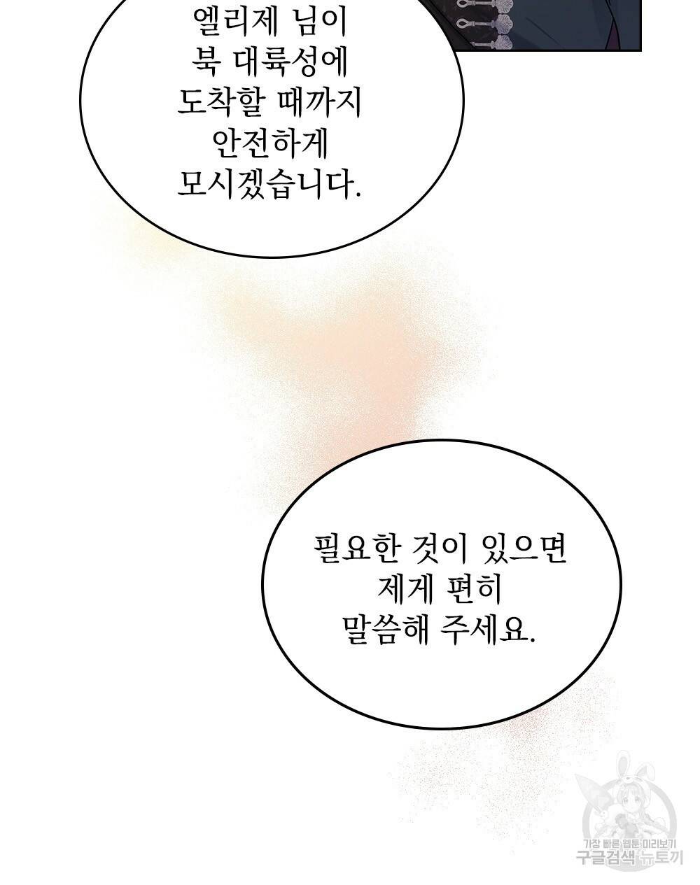 동물들의 공주님 4화 97