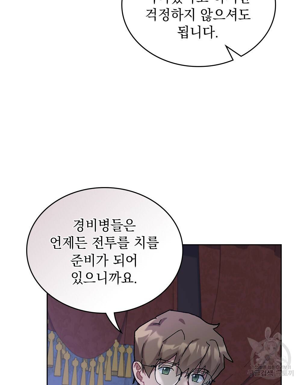 동물들의 공주님 4화 107