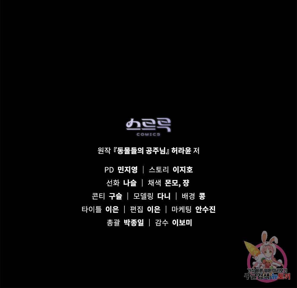 동물들의 공주님 4화 126