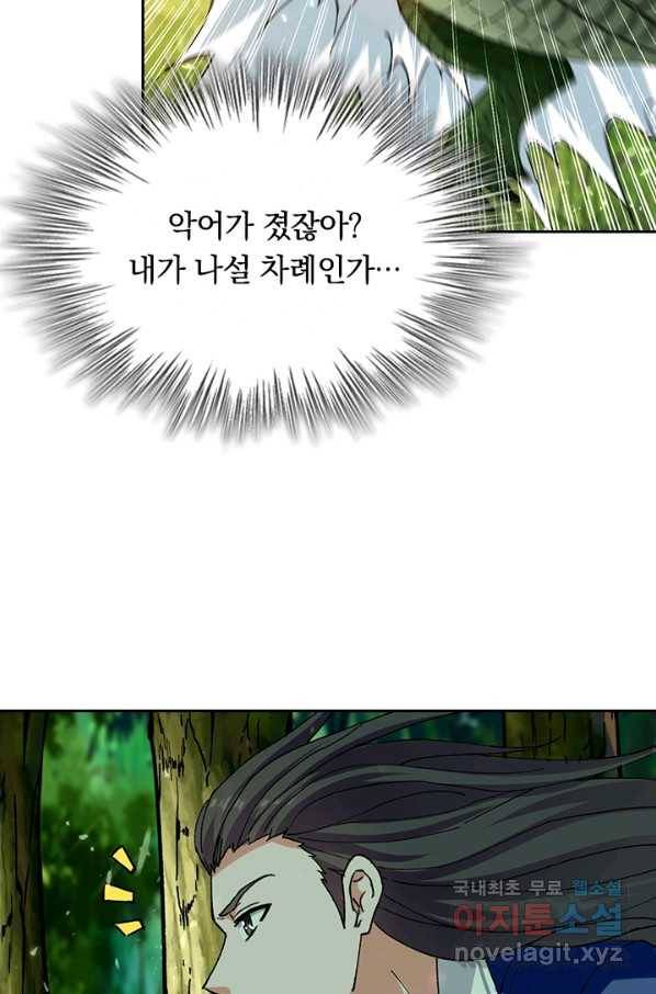 최강무혼 82화 10