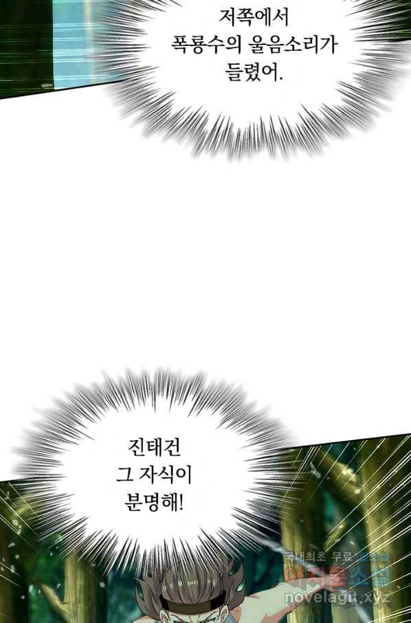 최강무혼 82화 40
