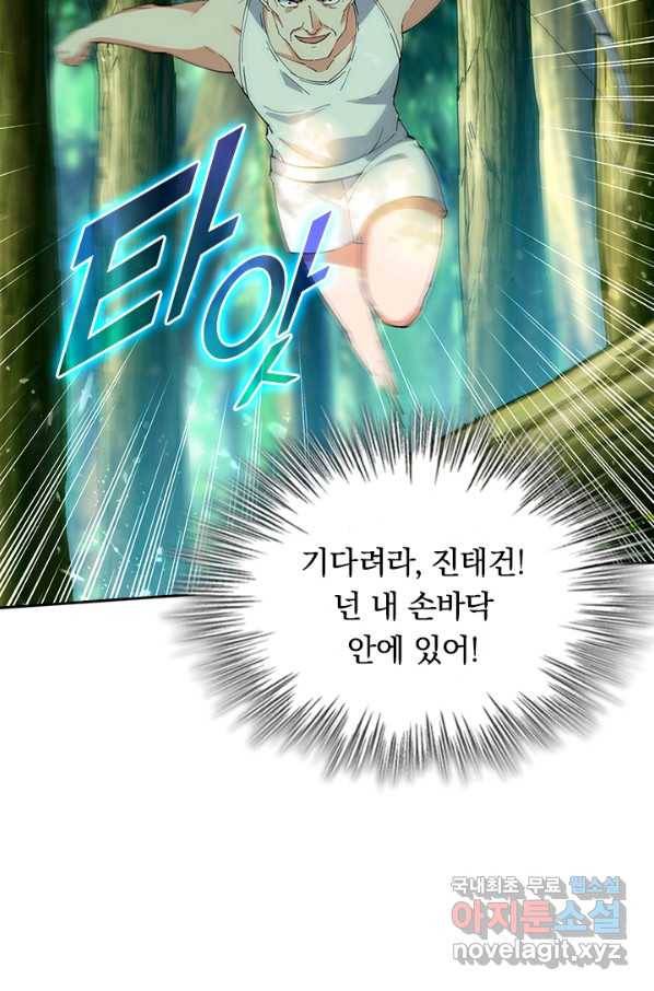 최강무혼 82화 41