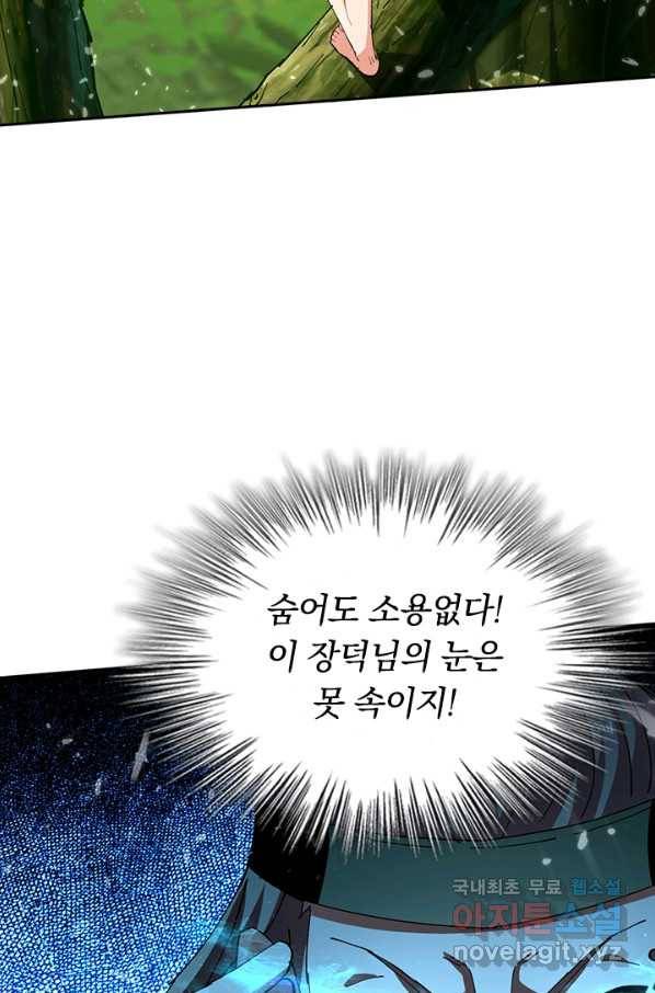 최강무혼 82화 44