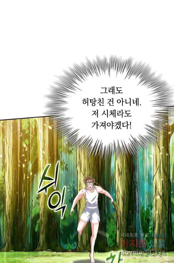 최강무혼 82화 49