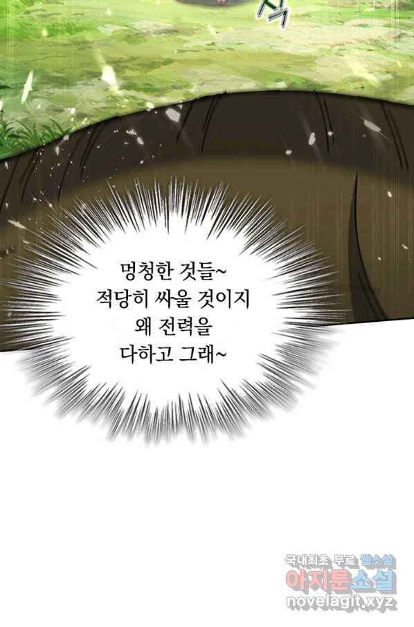 최강무혼 82화 50