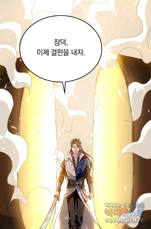최강무혼 82화 61
