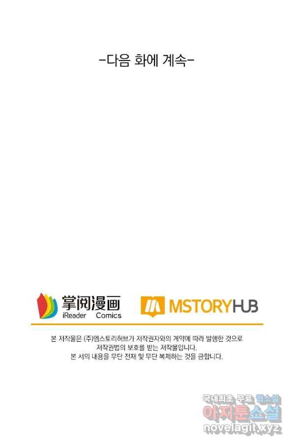 최강무혼 82화 63