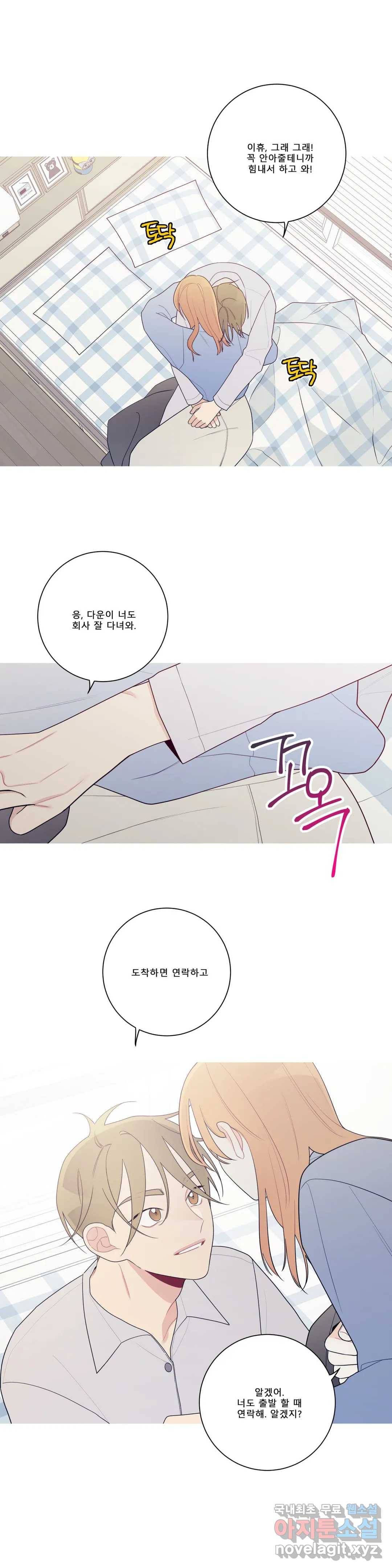 이게 무슨 일이야? 외전 4화 4