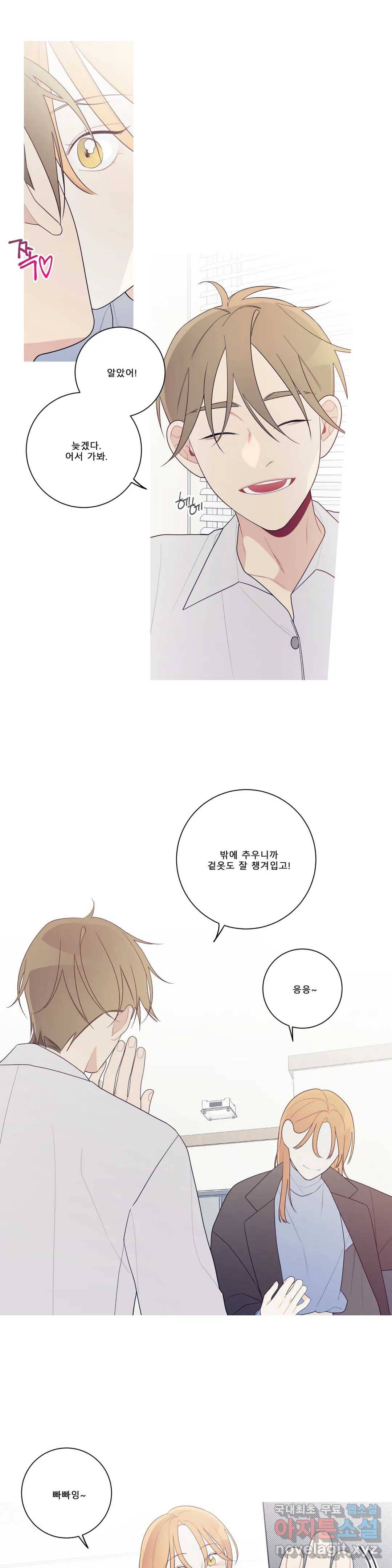 이게 무슨 일이야? 외전 4화 5