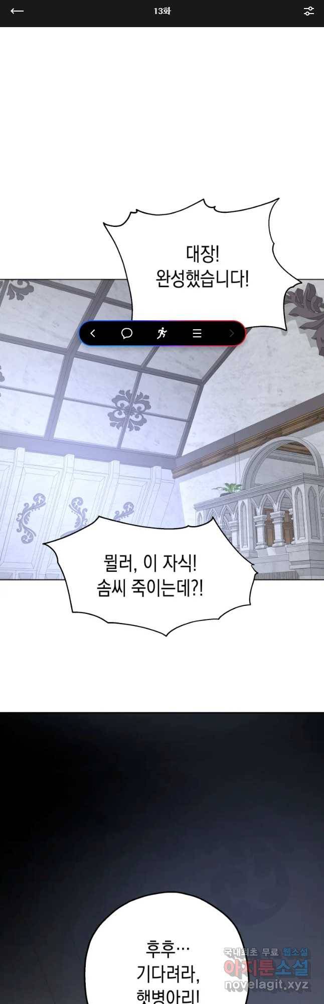 왕관 없는 여왕 13화 1