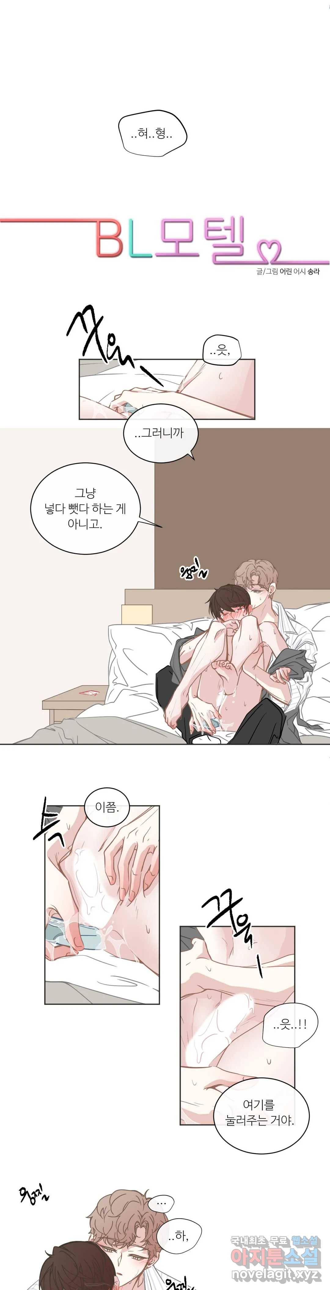 BL모텔 151화 1