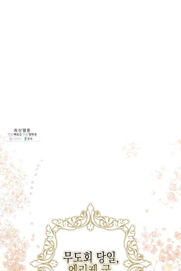 폭군의 신경안정제 40화 1