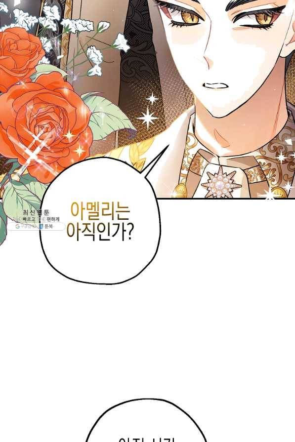 폭군의 신경안정제 40화 7