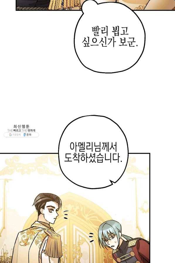 폭군의 신경안정제 40화 9