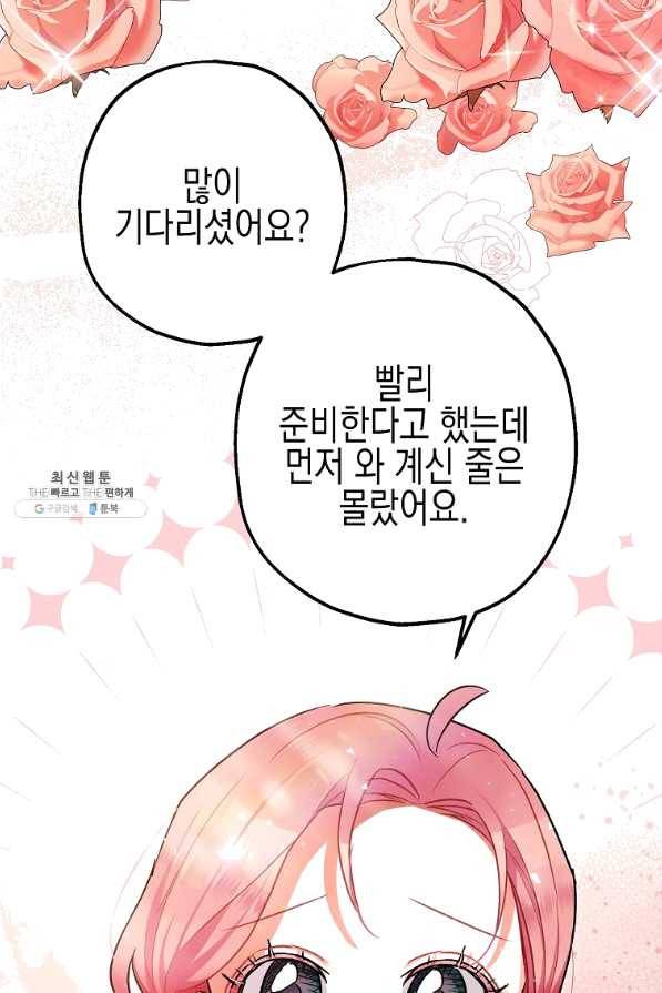 폭군의 신경안정제 40화 13