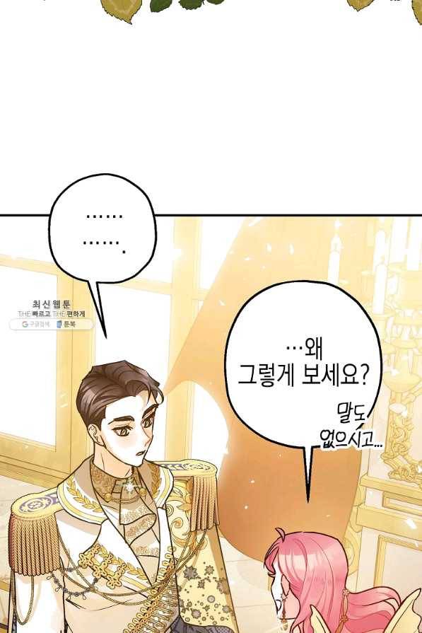 폭군의 신경안정제 40화 15
