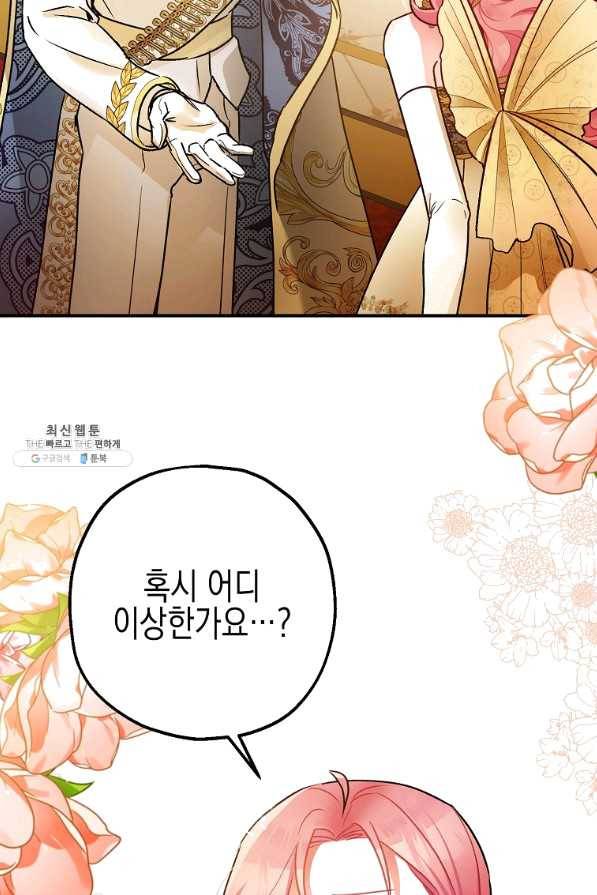 폭군의 신경안정제 40화 16