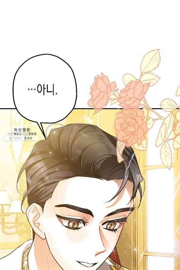 폭군의 신경안정제 40화 18
