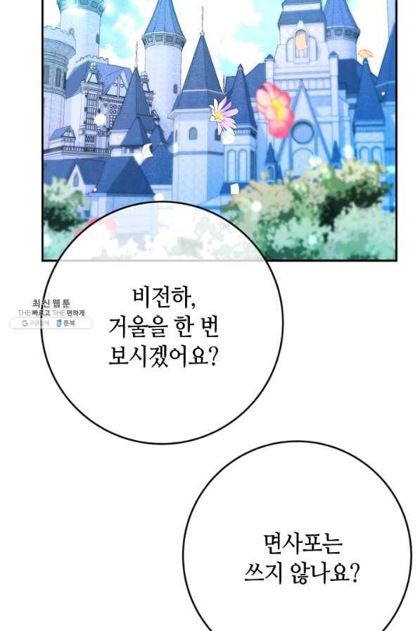 제독의 괴물아내 35화 5