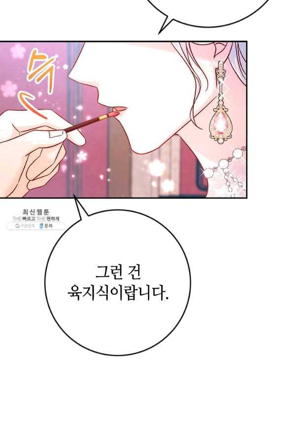 제독의 괴물아내 35화 6
