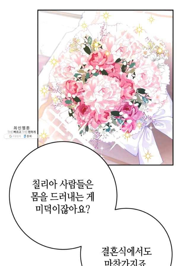 제독의 괴물아내 35화 7