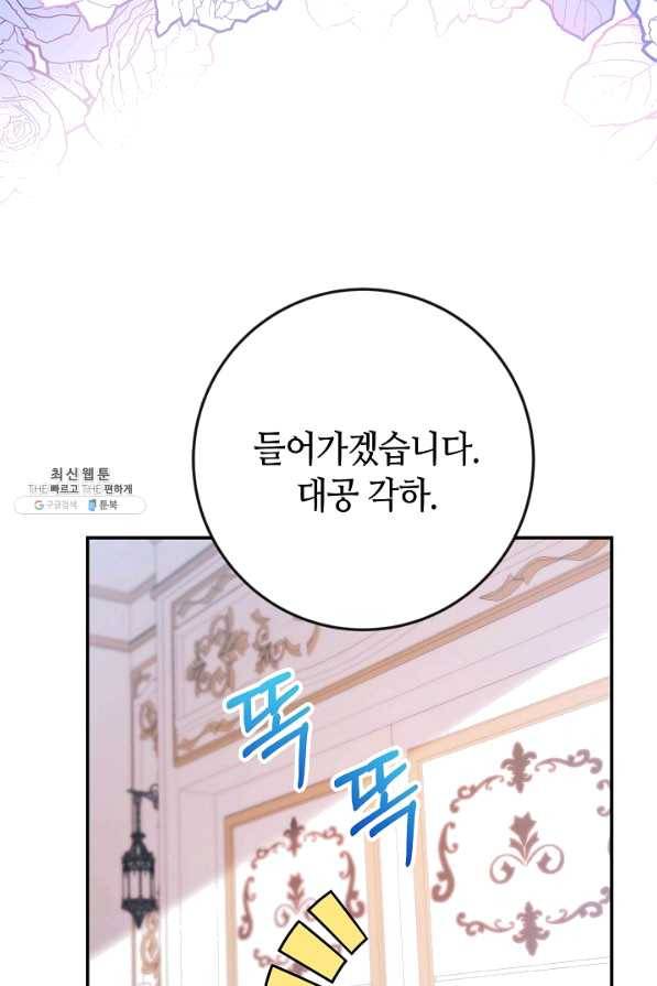 제독의 괴물아내 35화 18