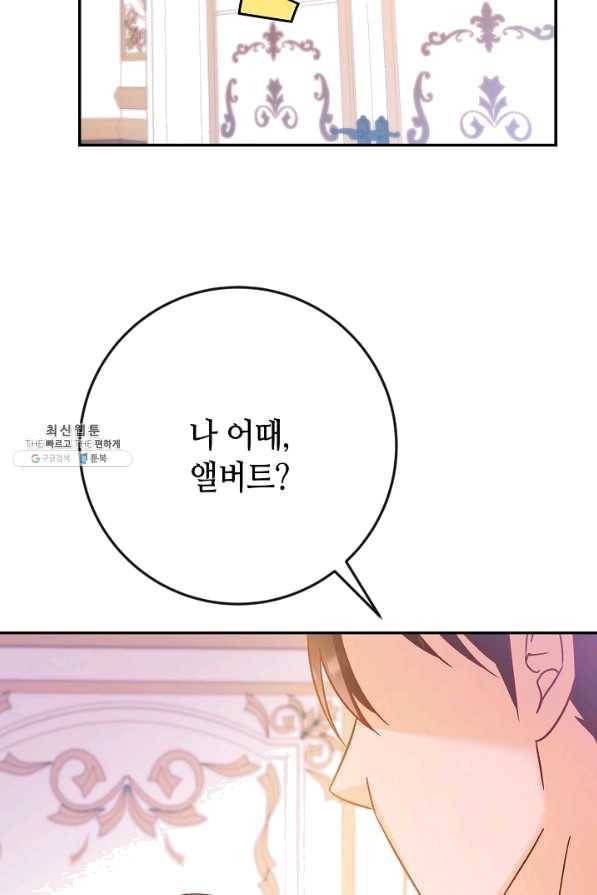 제독의 괴물아내 35화 19