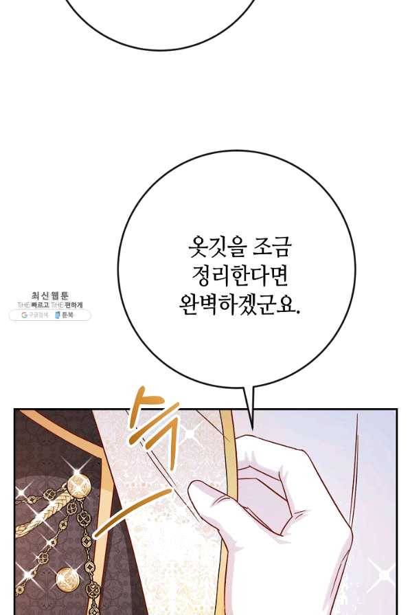 제독의 괴물아내 35화 21