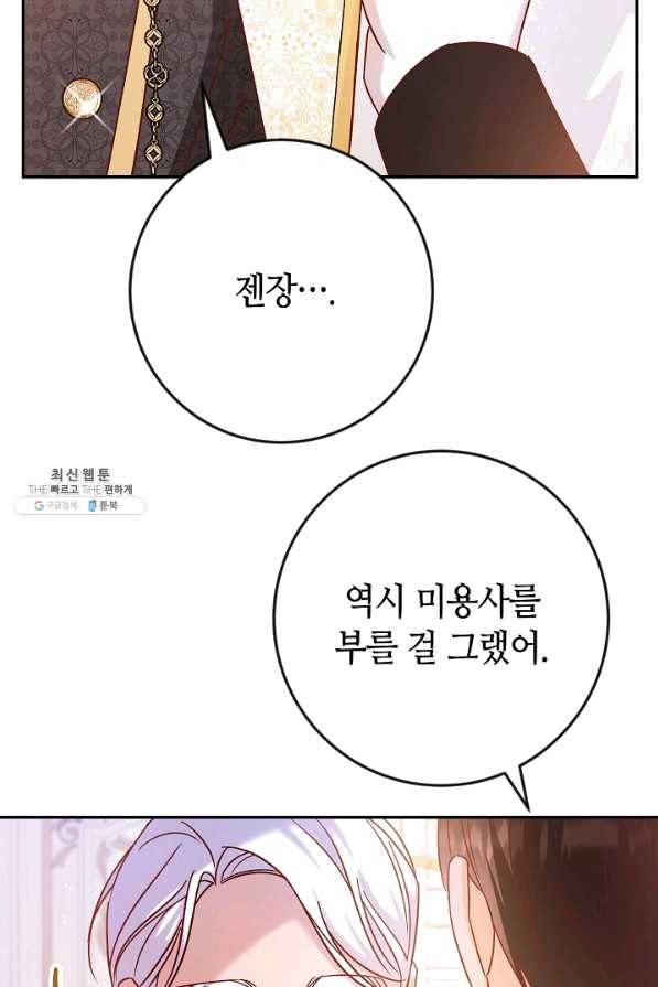 제독의 괴물아내 35화 22