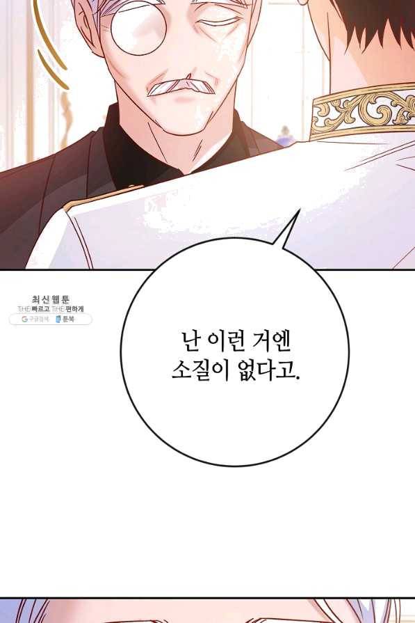 제독의 괴물아내 35화 23