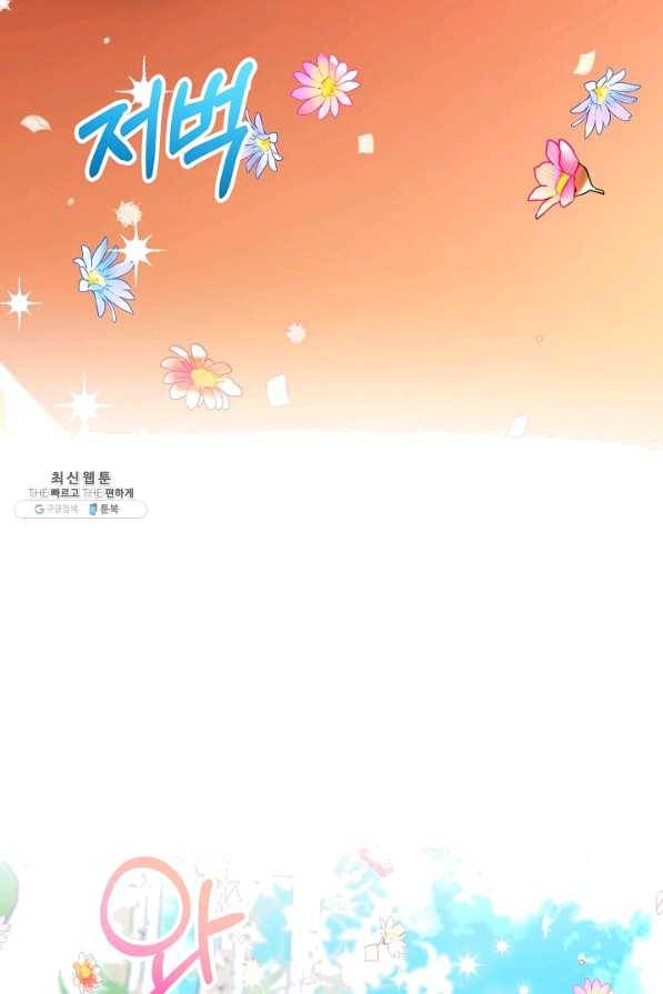 제독의 괴물아내 35화 38