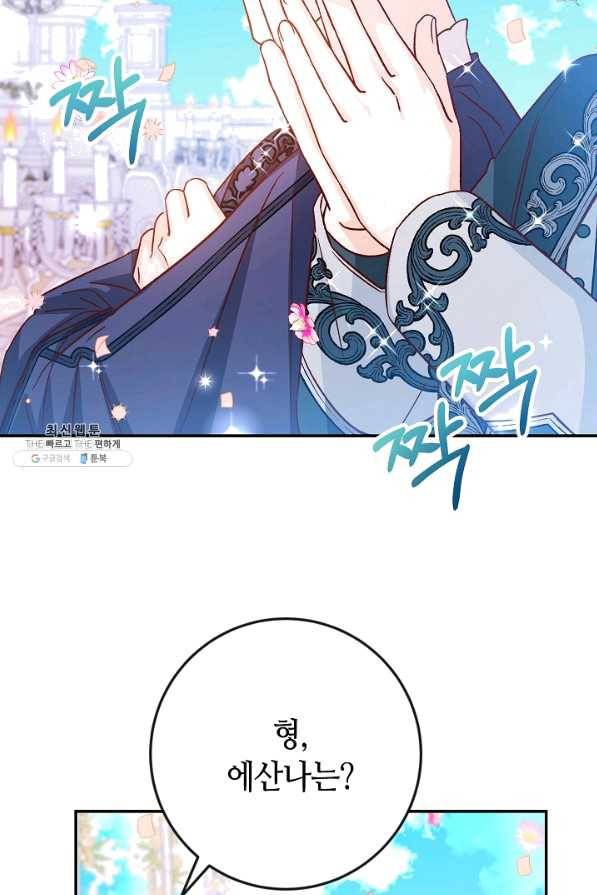 제독의 괴물아내 35화 41