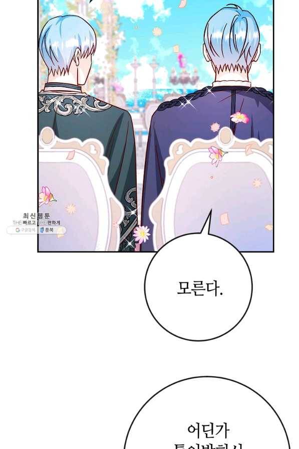제독의 괴물아내 35화 42