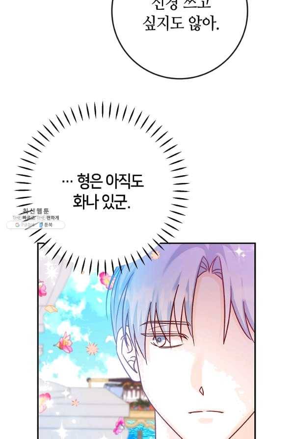 제독의 괴물아내 35화 44