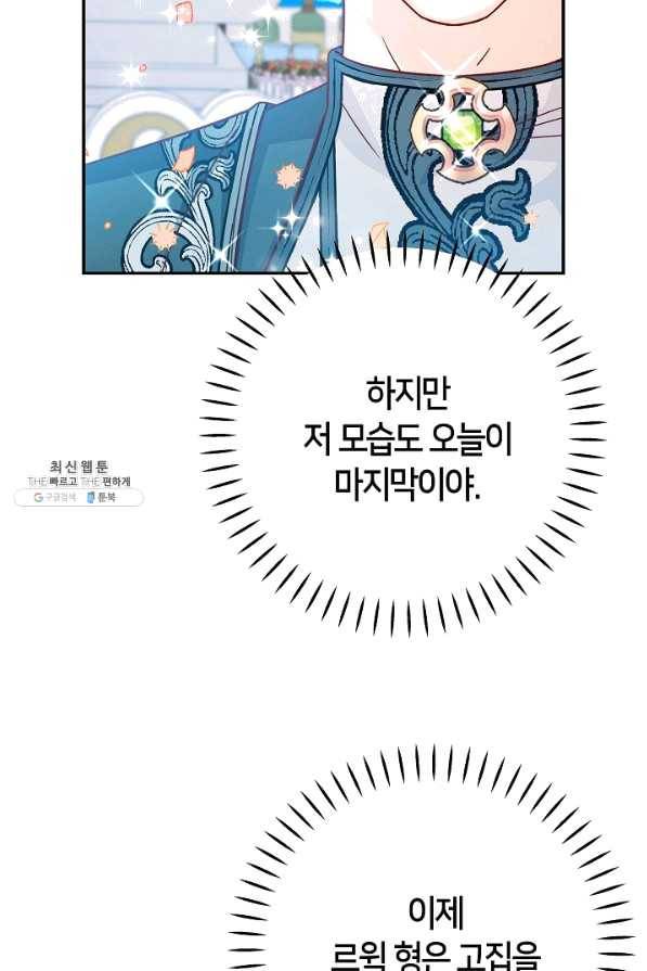 제독의 괴물아내 35화 45