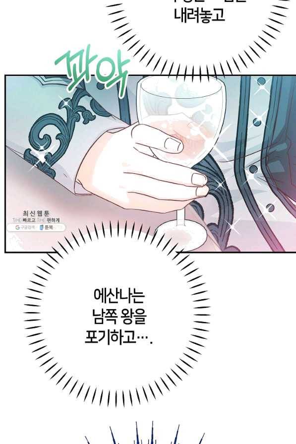 제독의 괴물아내 35화 46