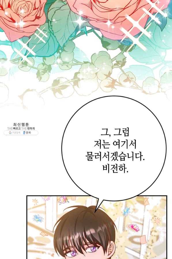 제독의 괴물아내 35화 49