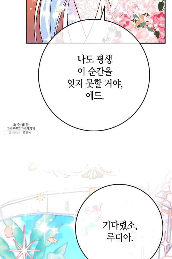 제독의 괴물아내 35화 53