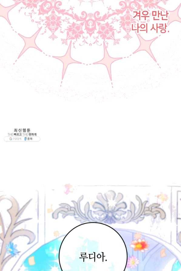 제독의 괴물아내 35화 58