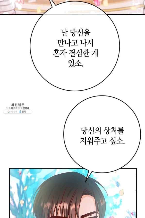 제독의 괴물아내 35화 60