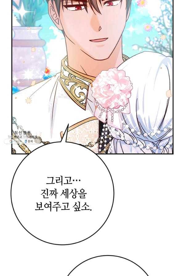제독의 괴물아내 35화 61