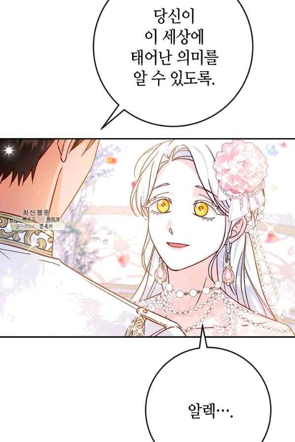 제독의 괴물아내 35화 62