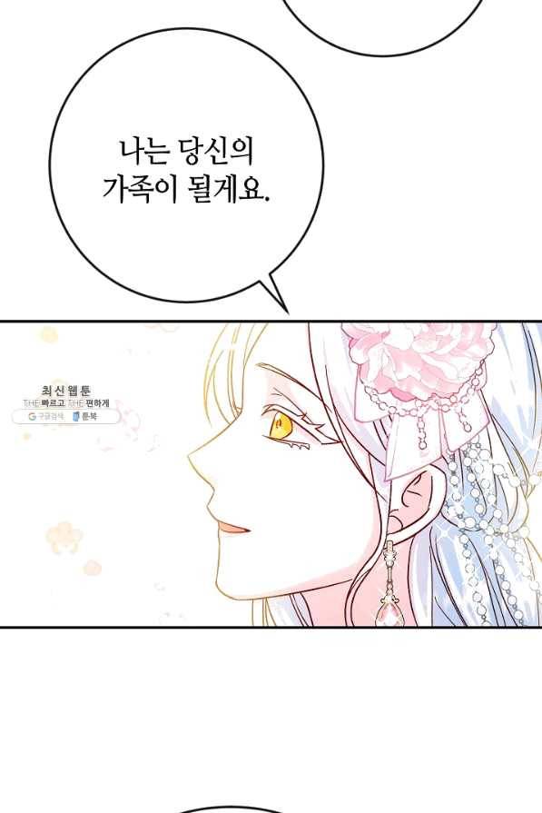 제독의 괴물아내 35화 63